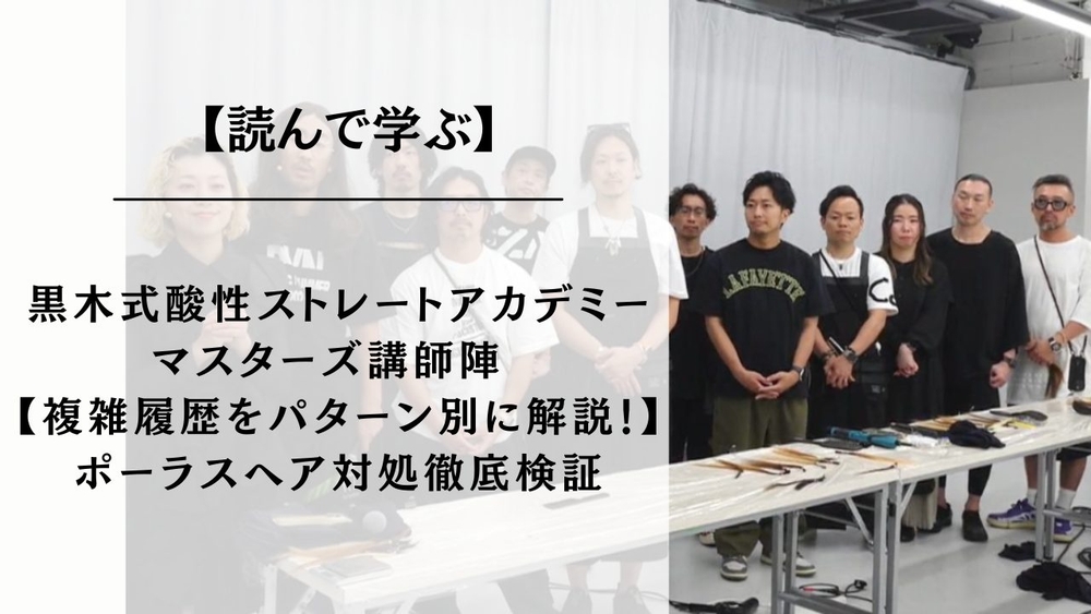 これを見ればポーラスヘアも怖くない！ポーラス直しの徹底検証！のサムネイル画像